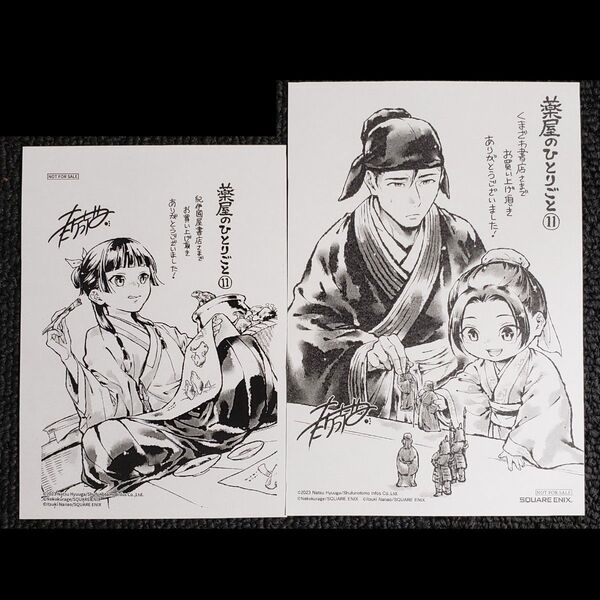 ねこクラゲ 薬屋のひとりごと 11巻 特典 イラストペーパー 2枚