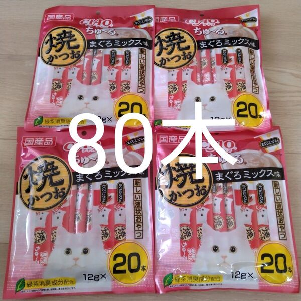 チャオちゅーる 猫用 いなば 焼かつお まぐろミックス味 おやつ キャットフード 80本