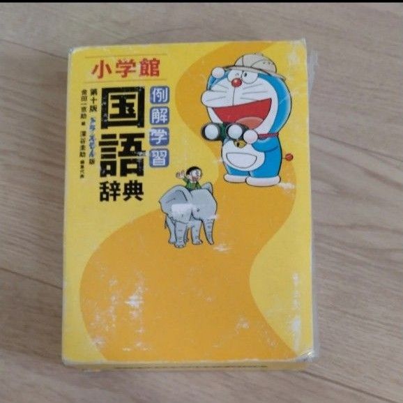 国語辞典 小学生 ドラえもん