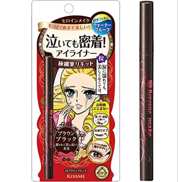 新品 ヒロインメイク スムースリキッドアイライナー スーパーキープ 03 ブラウンブラック 伊勢半 キスミー ウォータープルーフ