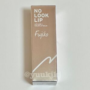 新品 Fujiko フジコ ノールックリップ 03 キュンなベージュ かならぼ 口紅 カラーバーム リップケア ロングラスティング