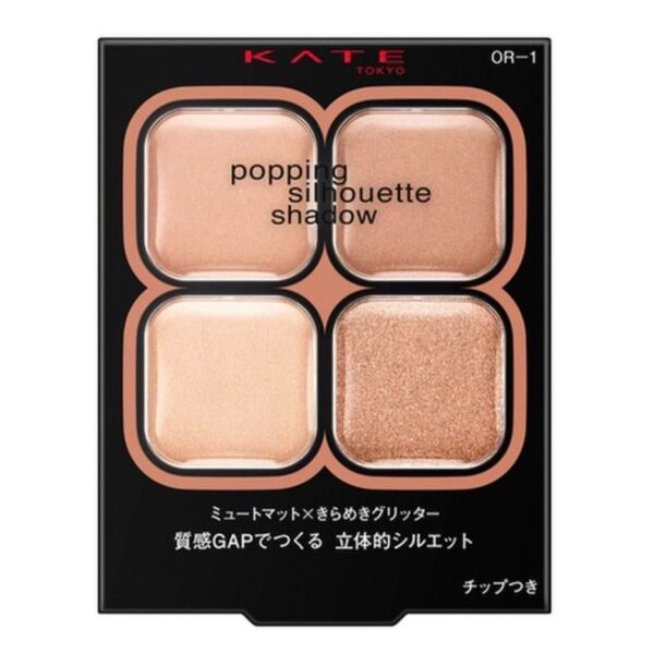新品 KATE ケイト ポッピングシルエットシャドウ OR-1 アプリコットポップ パウダーアイシャドウ Kanebo カネボウ