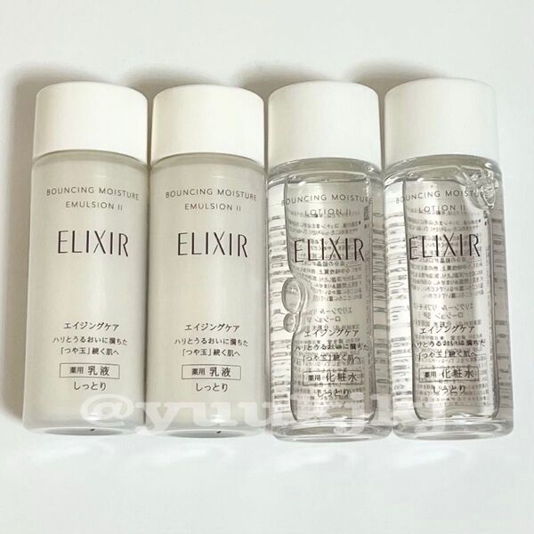 新品 ELIXIR エリクシール リフトモイスト ローション・エマルジョン SP II しっとり ミニボトル 4本セット 試供品