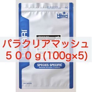 【送料無料】キョーリン パラクリア マッシュ 500g(100g×5袋) メダカ・針子・稚魚の餌に
