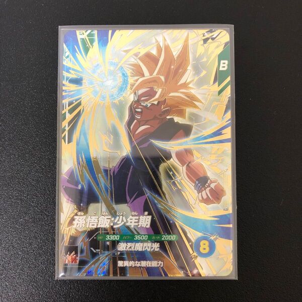 ドラゴンボールスーパーダイバーズ 孫悟飯 少年期 SDV4-009 4弾