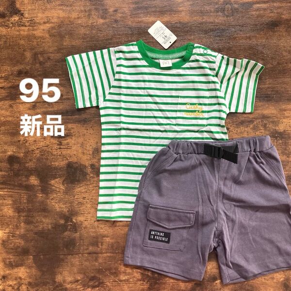 半袖 半ズボン 95センチ 上下セット Tシャツ ハーフパンツ 新品 男の子 半袖Tシャツ 男児 キッズ