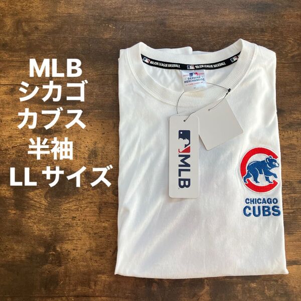 シカゴカブス 半袖 LLサイズ XL Tシャツ MLB 半袖Tシャツ CUBS 新品 カブス メンズ オーバーサイズ