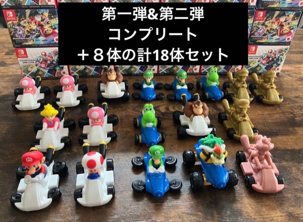 ハッピーセット マリオカート 新品 マリオカート8デラックス コンプリート 第一弾 第二弾 マリオ ヨッシー ルイージ ピーチ