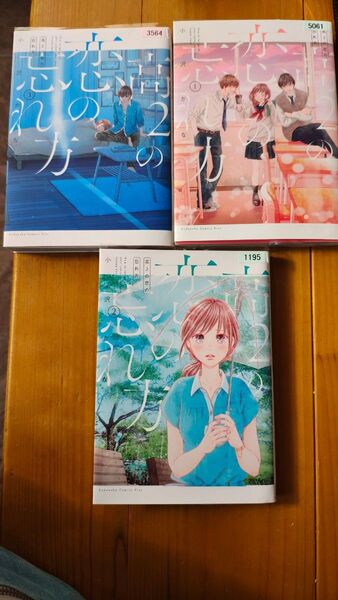 高2の恋の忘れ方 1 2 3巻 レンタルアップ品