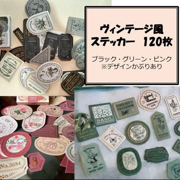 フレークシール ステッカー まとめ売り ヴィンテージ風 クリスマス 飾り付け シール レトロ コラージュ ヴィンテージ ラベル