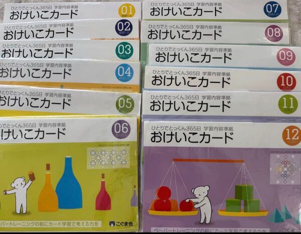 こぐま社 ひとりでとっくん366日 おけいこカード 小学校受験