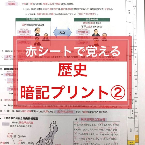 歴史 暗記プリント② ★中学受験・中1.2.3対象 社会