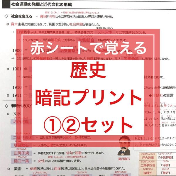 歴史 暗記プリント①②セット ★中学受験・中1.2.3対象 社会