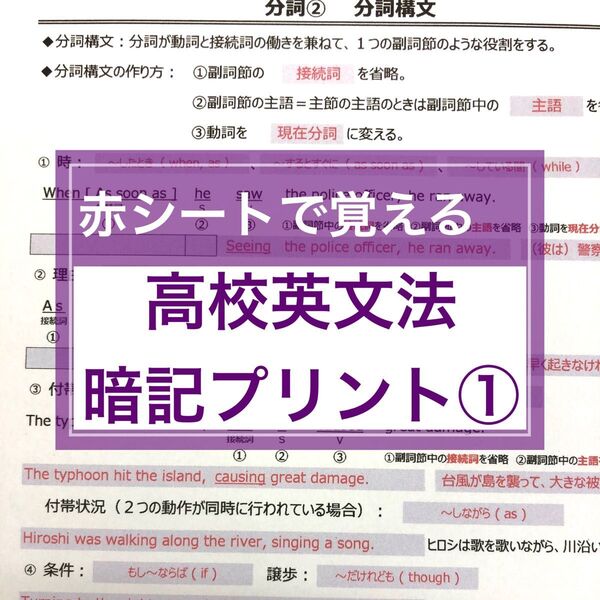 高校英語 英文法 暗記プリント①★英検2級・定期テスト・大学受験対策