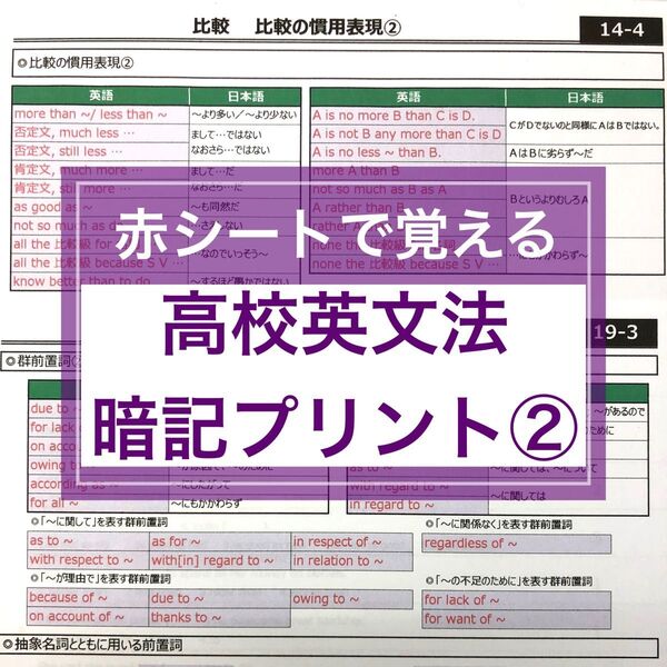 高校英語 英文法 暗記プリント②★英検2級・定期テスト・大学受験対策