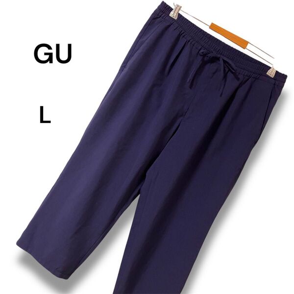 GUジーユー*ドライワイドイージーアンクルパンツ【L】ネイビー