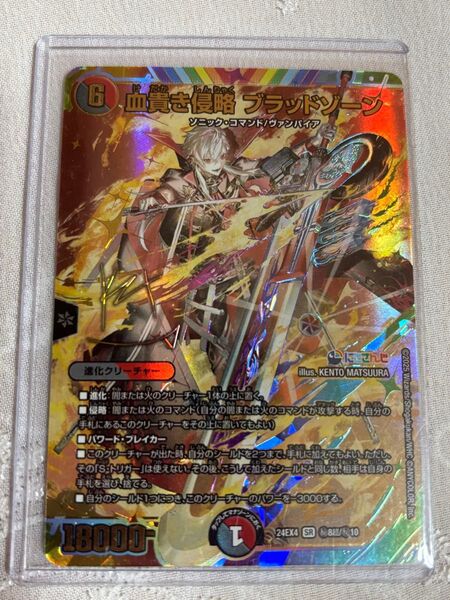 デュエルマスターズ にじさんじ 血貴き侵略 ブラッドゾーン シークレット 葛葉 サイン入り デュエマ デュエル マスターズ SR