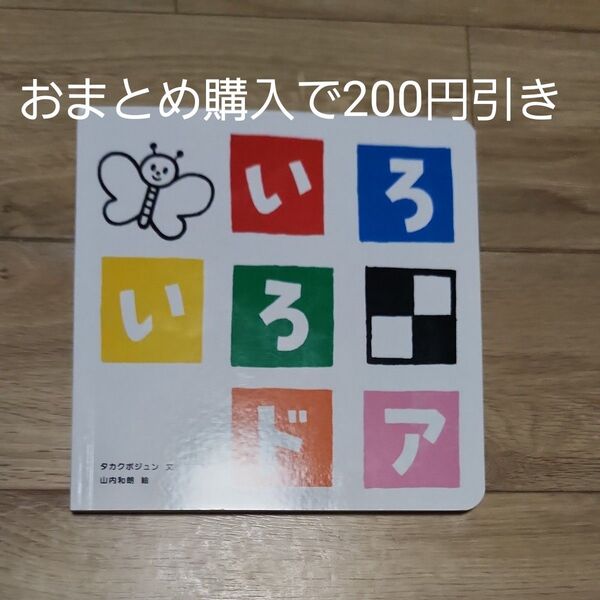 いろいろドア しかけ絵本 Benesse