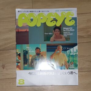 POPEYE(ポパイ) 2023年8月号 (マガジンハウス)