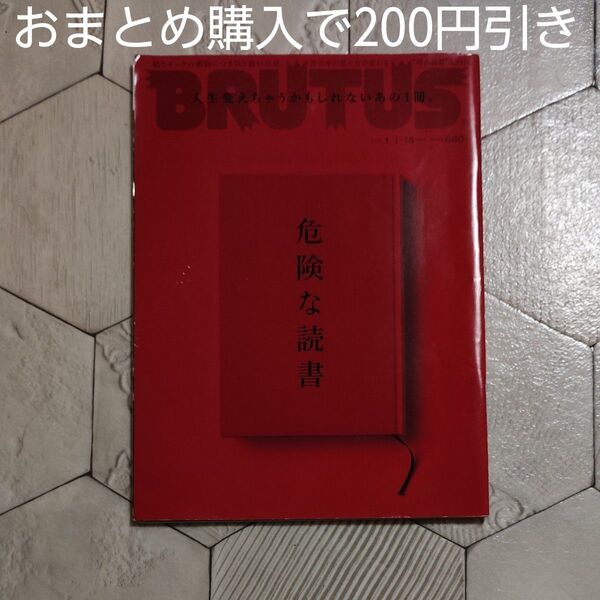 BRUTUS(ブルータス) 2019年1月15日号 (マガジンハウス)