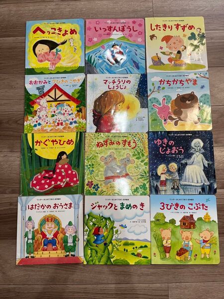 【ワンダーはじめてであう名作絵本】人気絵本12冊セット 絵本 まとめ売り 12冊セット