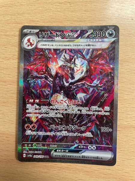 ポケモンカード リザードンex SAR シャイニートレジャーex