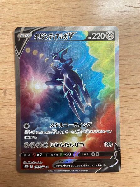 ポケモンカード オリジンディアルガv SR