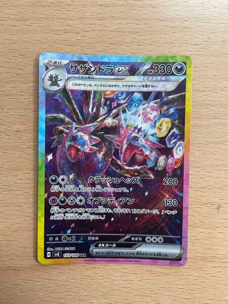 ポケモンカード サザンドラex SAR