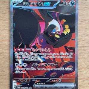 ポケモンカード キチキギスex SAR