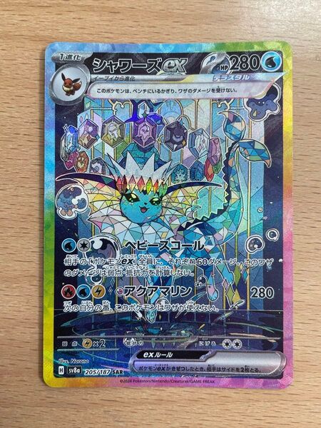 ポケモンカード シャワーズex SAR テラスタルフェスex