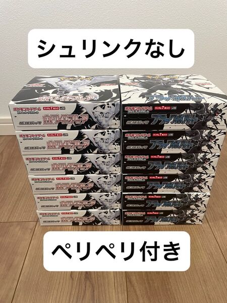 ポケモンカード ホワイトフレア ブラックボルト 各6BOX 計12BOX セット