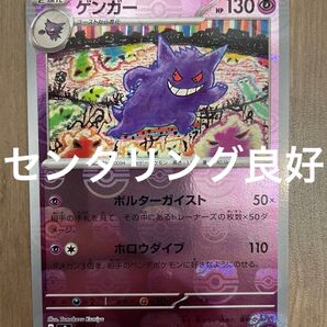 ポケモンカード ゲンガー マスターボールミラー