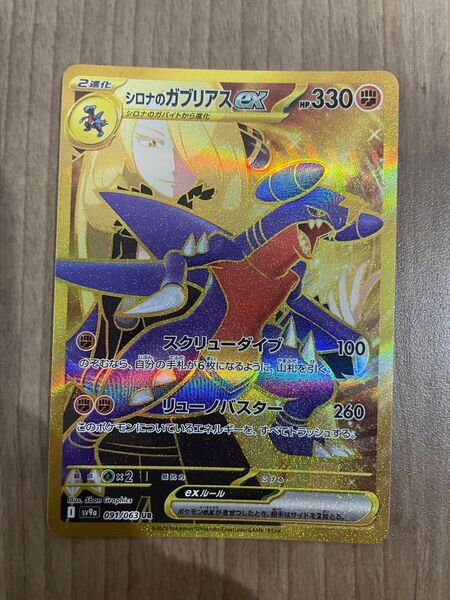 ポケモンカード シロナのガブリアスex UR 熱風のアリーナ
