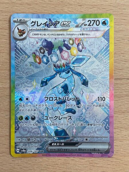 ポケモンカード グレイシアex SAR テラスタルフェスex