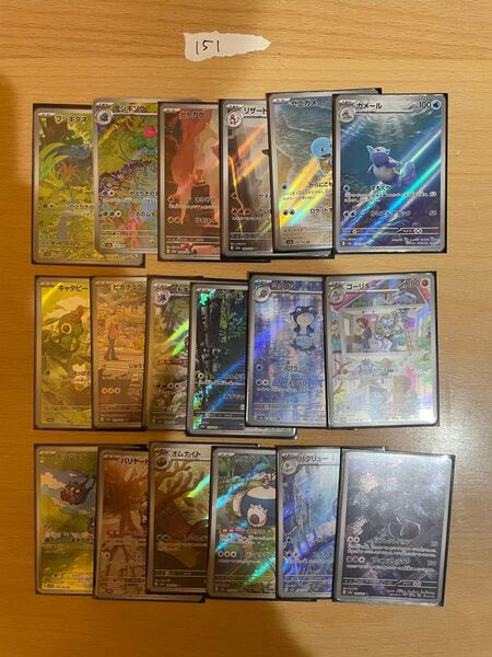ポケモンカード 151 AR コンプ 全18種類 コンプリート まとめ