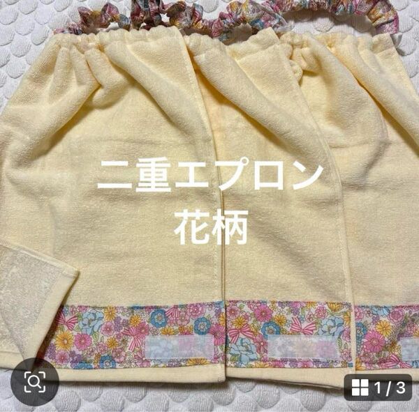 394 二重タオルエプロン おりこうタオル 花柄 3枚