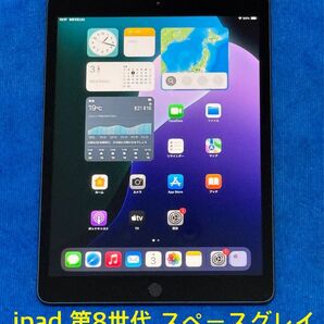iPad 第8世代 wifiモデル 32GB スペースグレイ