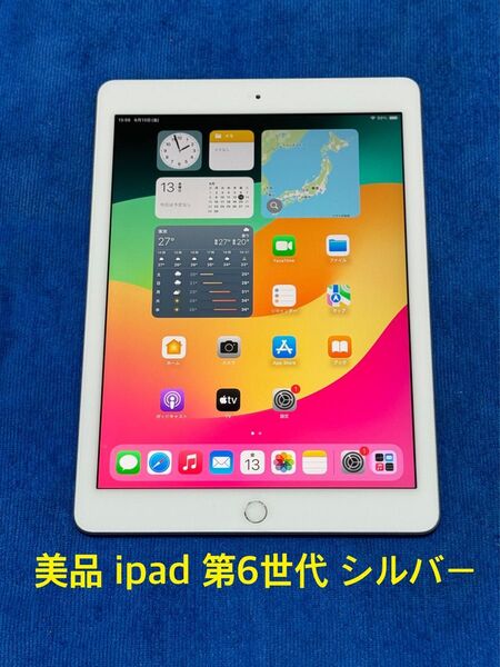iPad 第6世代 wifiモデル 32GB MR7G2J/A A1893②