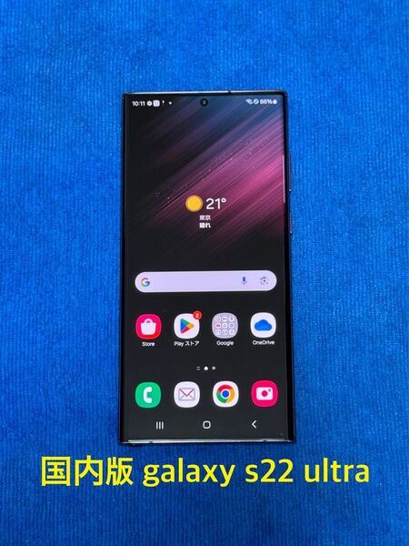 国内版 galaxy s22 ultra simフリー256GB バーガンディ