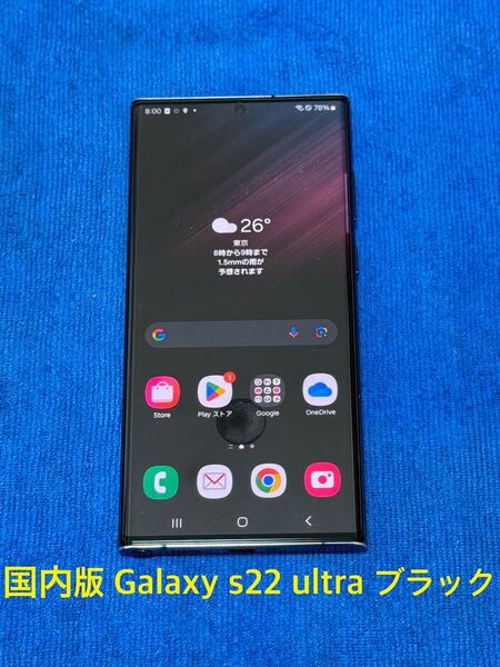 国内版 galaxy s22 ultra simフリー256GB ブラック
