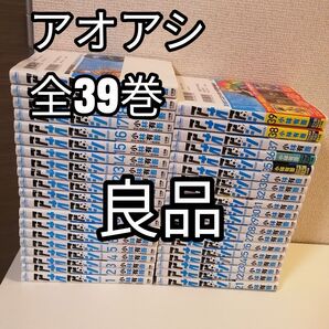 全巻セット アオアシ 1-39巻 小林有吾 美品 全巻