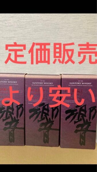 サントリーウイスキー 響 ブレンダーズチョイス 3本セット 新品未開封 箱付き