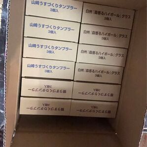 山崎うすづくりタンブラー 白州グラス 響うす作りタンブラー まとめ売り