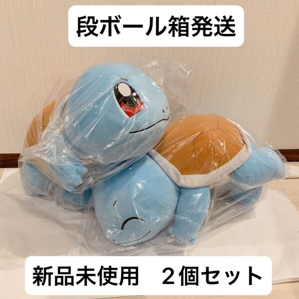 【新品未使用】ポケットモンスター めちゃもふぐっとぬいぐるみ ゼニガメ 2個セット ポケモン プライズ