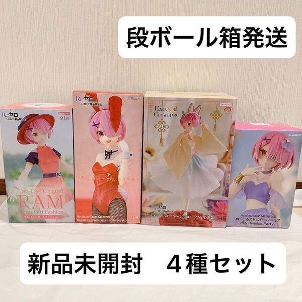 【新品未開封】Re:ゼロから始める異世界生活 ラム フィギュア 4種セット リゼロ バニー ぬーどるストッパー