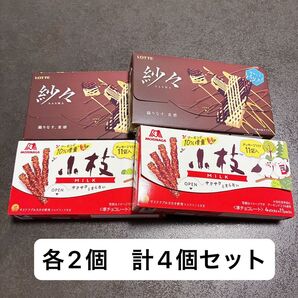 ロッテ 紗々2個 森永製菓 小枝(ミルク) 2個 計4個セット 期間限定のシマエナガパッケージ お菓子