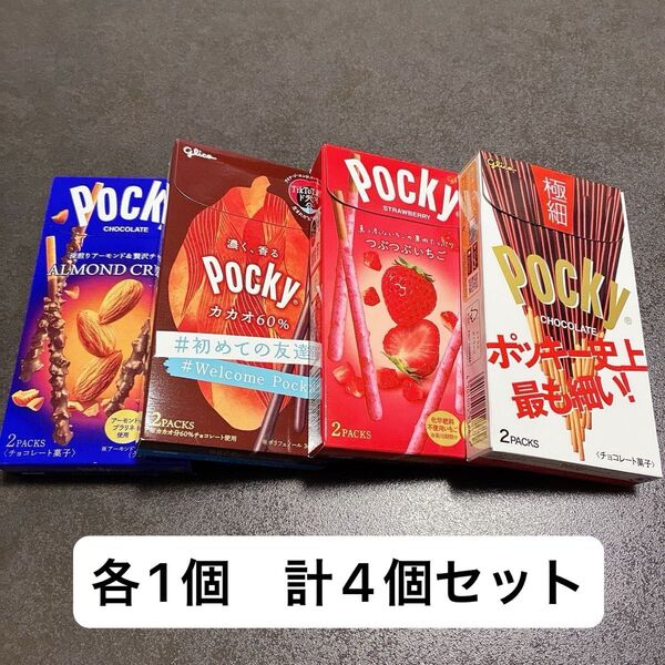 グリコ ポッキー アーモンドクラッシュ カカオ60% つぶつぶいちご 極細 計4個セット お菓子 チョコレート