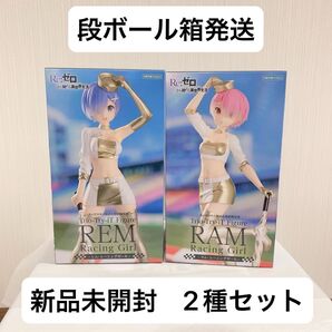 Re:ゼロから始める異世界生活 Trio-Try-iT Figure レーシングガール レム&ラム フィギュア 2種セット