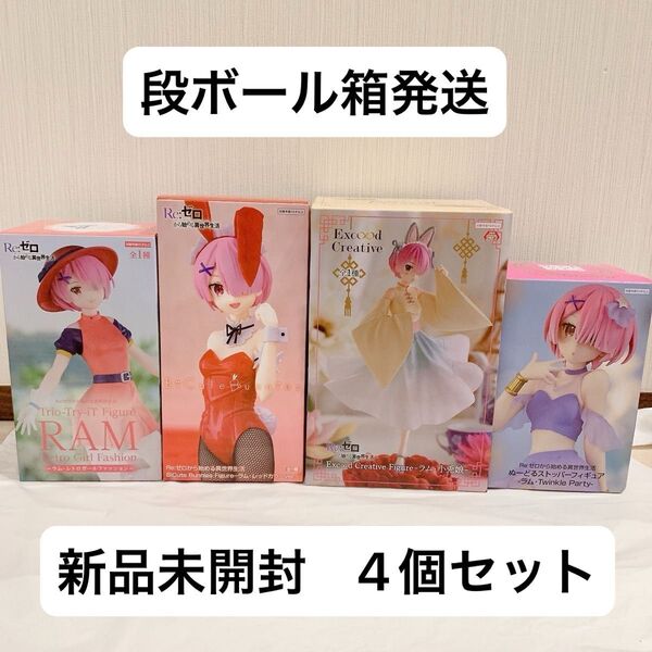 【新品未開封】Re:ゼロから始める異世界生活 ラム フィギュア 4種セット リゼロ バニー ぬーどるストッパー
