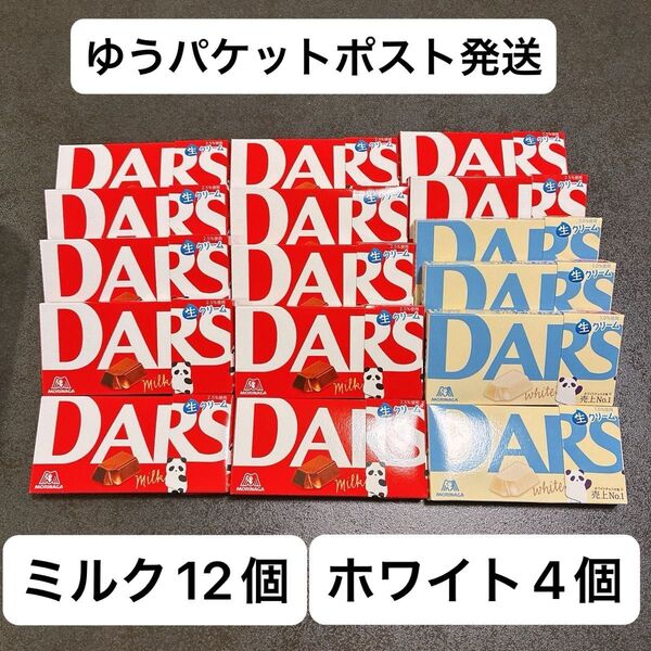 森永 DARS ダース 16個セット チョコレート ホワイト お菓子 アウトレット